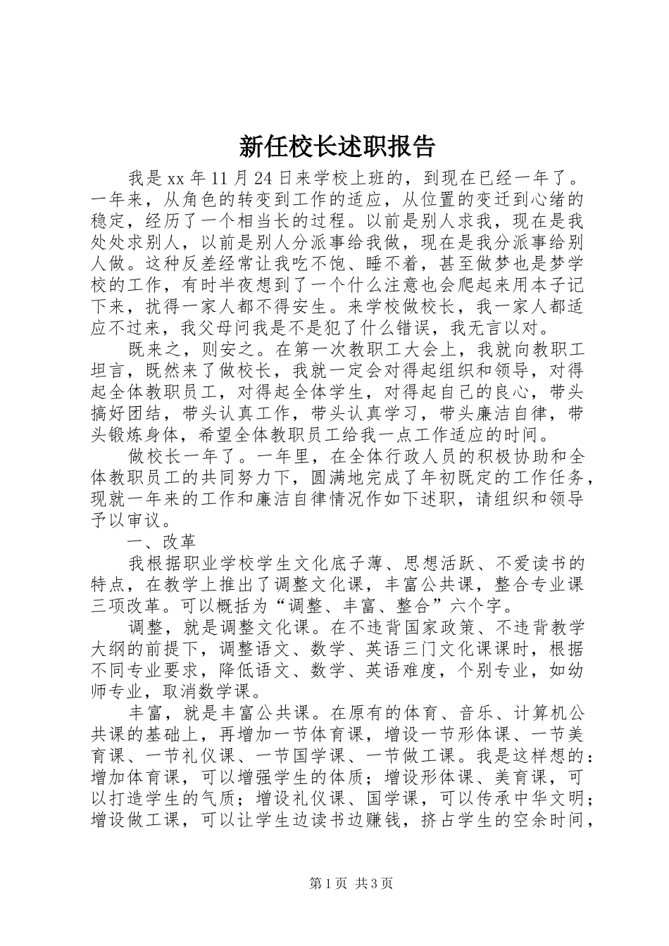 新任校长述职报告_第1页