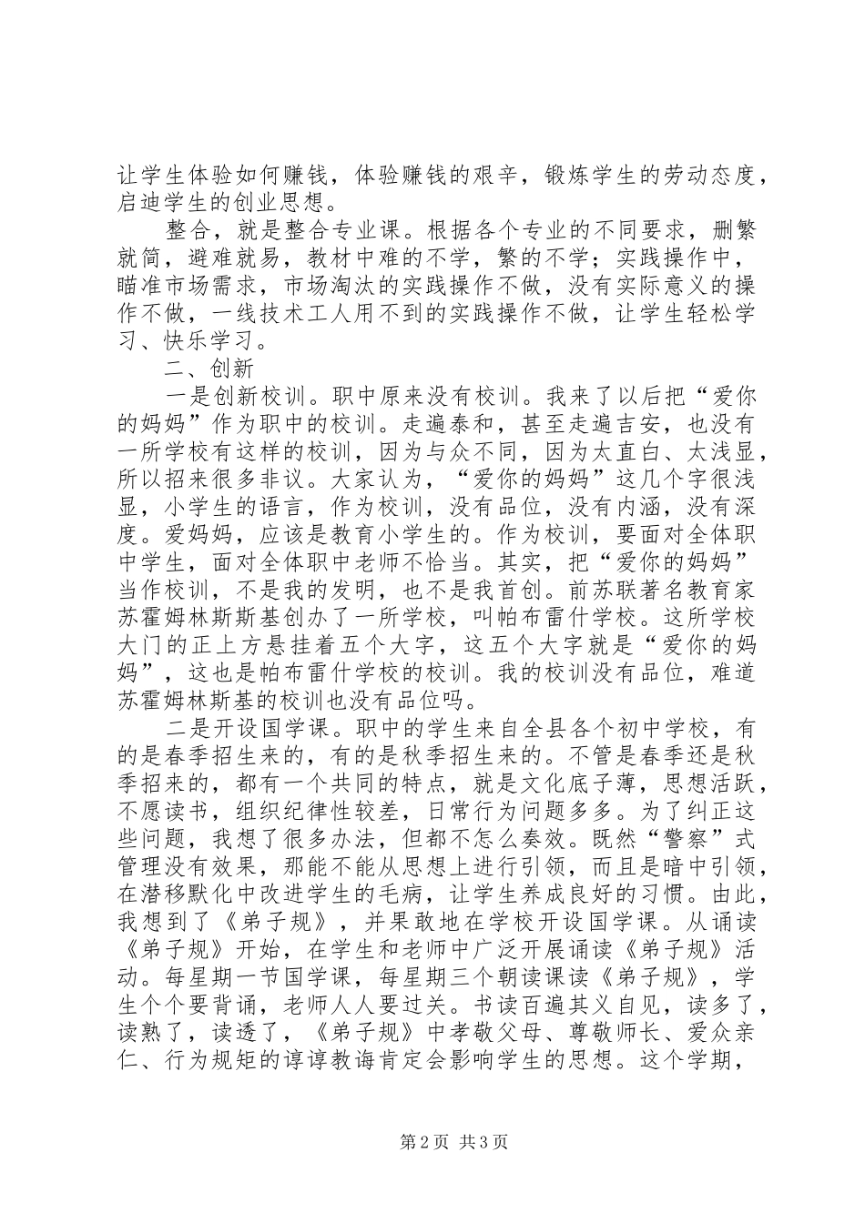 新任校长述职报告_第2页