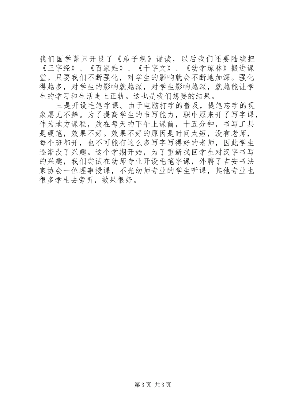 新任校长述职报告_第3页