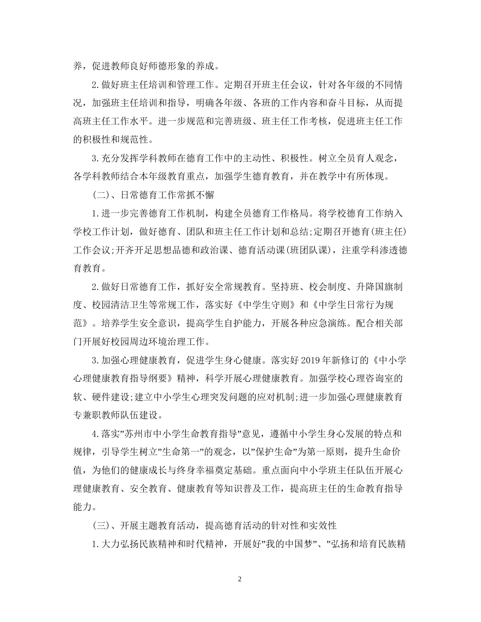 德育工作计划3_第2页