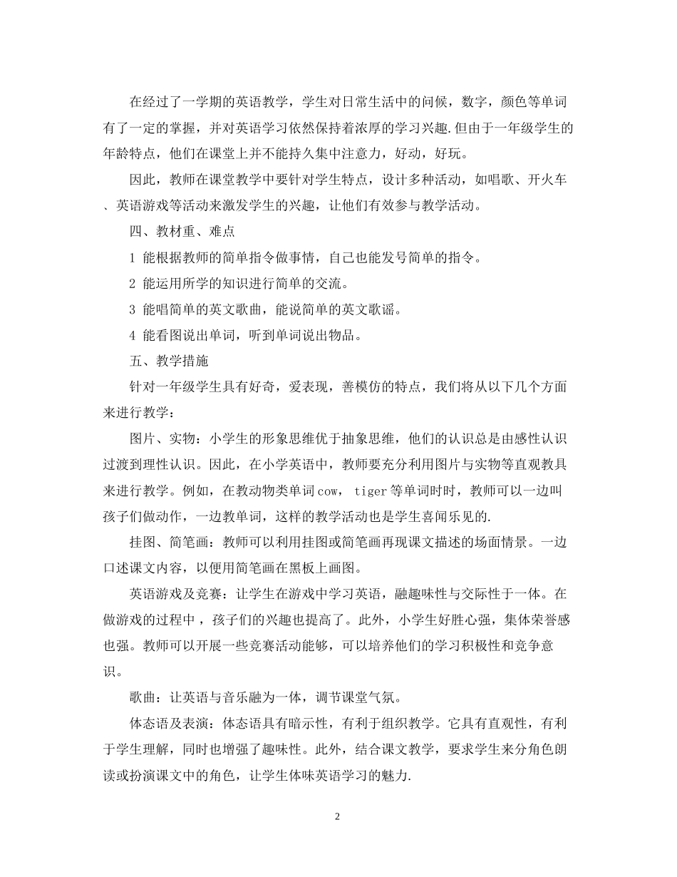 小学一年级英语教师的教学工作计划范文_第2页