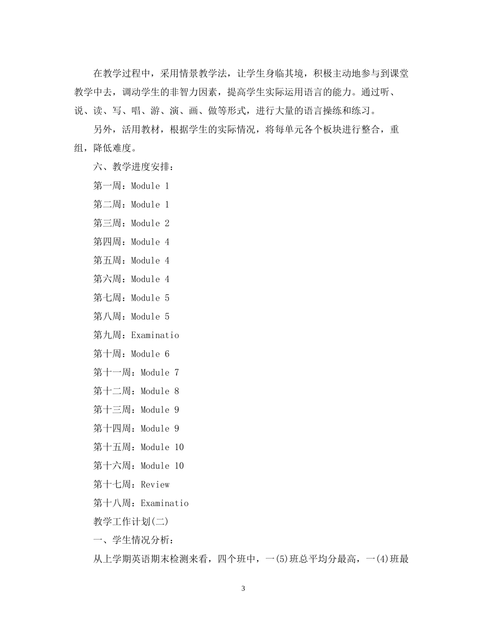 小学一年级英语教师的教学工作计划范文_第3页