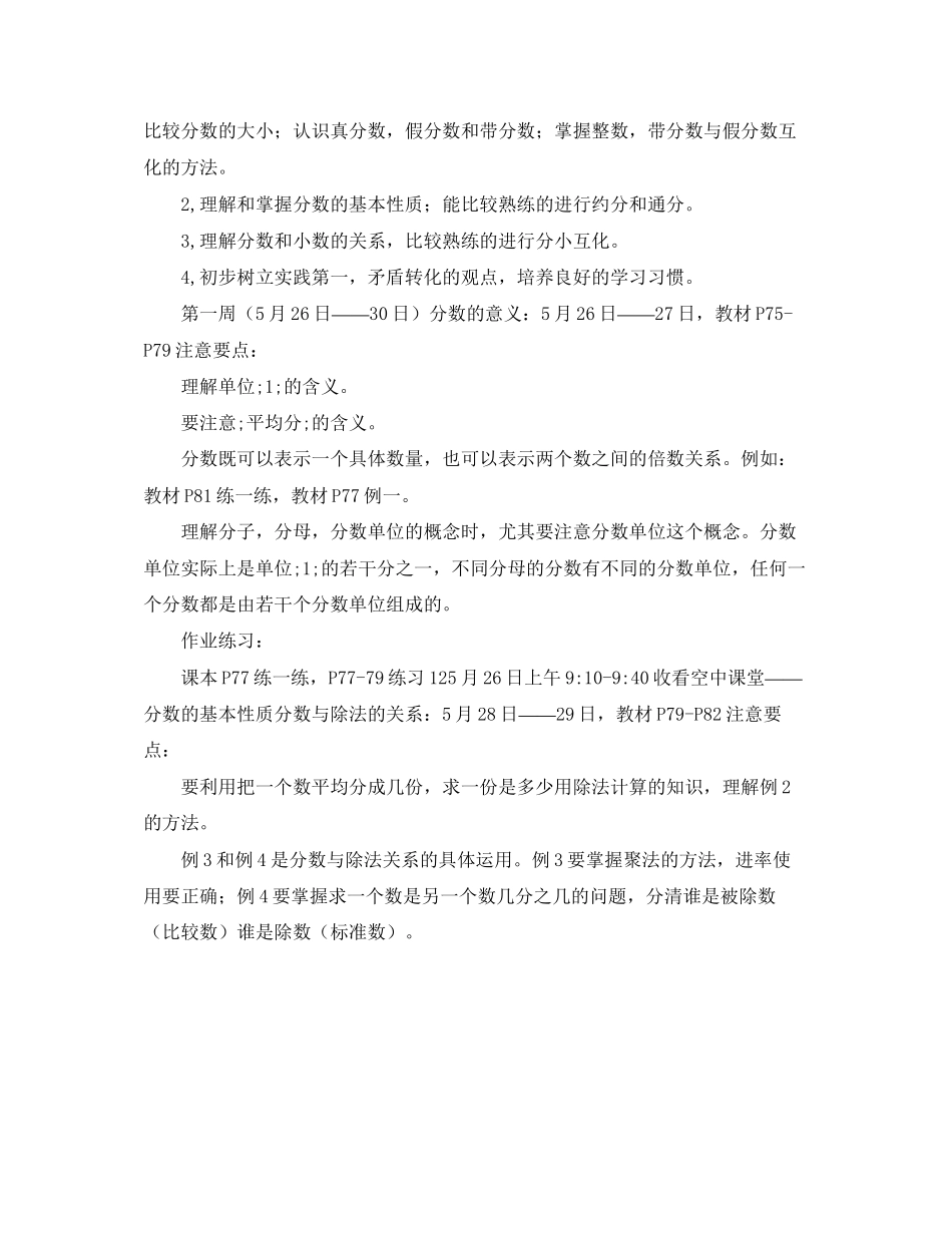 小学五年级数学的自主学习计划_第2页