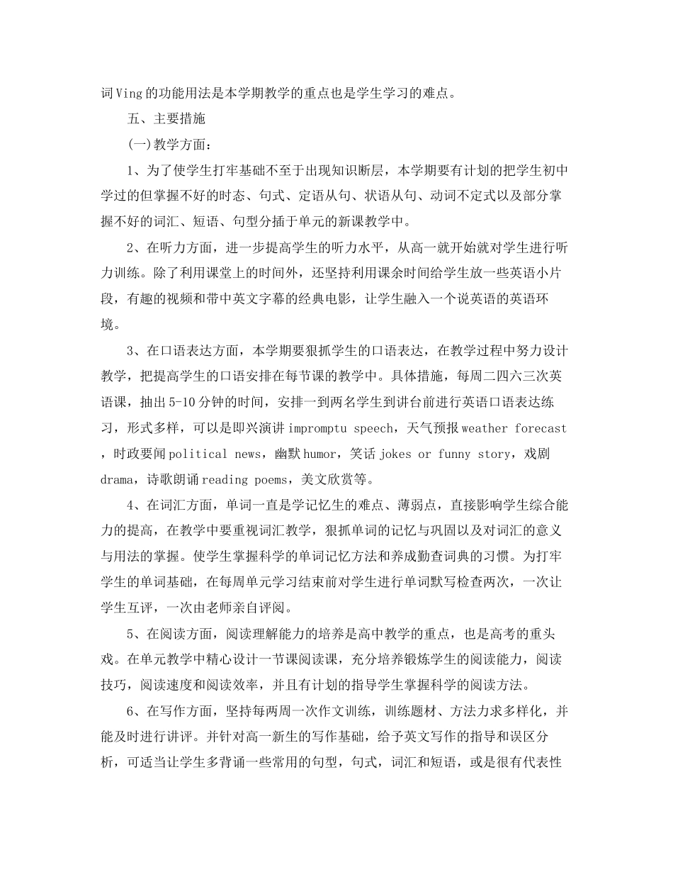 高一英语教学工作计划_第2页