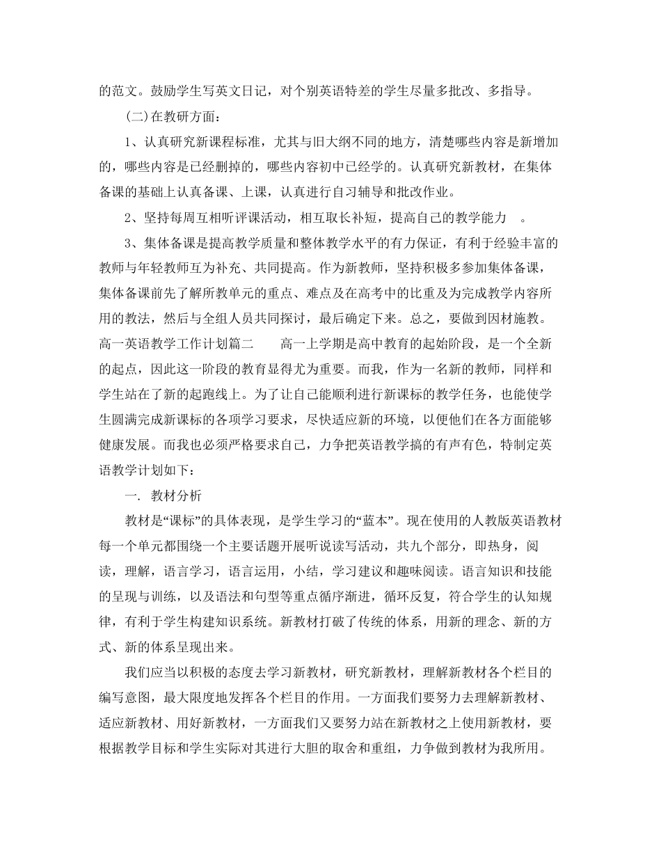 高一英语教学工作计划_第3页