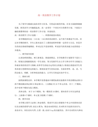 高一英语教学工作计划