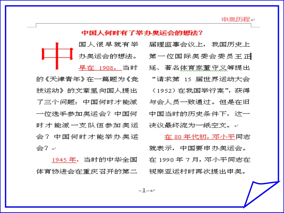 四年级上第十课奥运冠军录_第2页