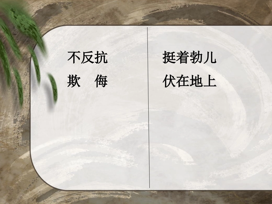 四年级语文上册第四组16母鸡课件_第3页