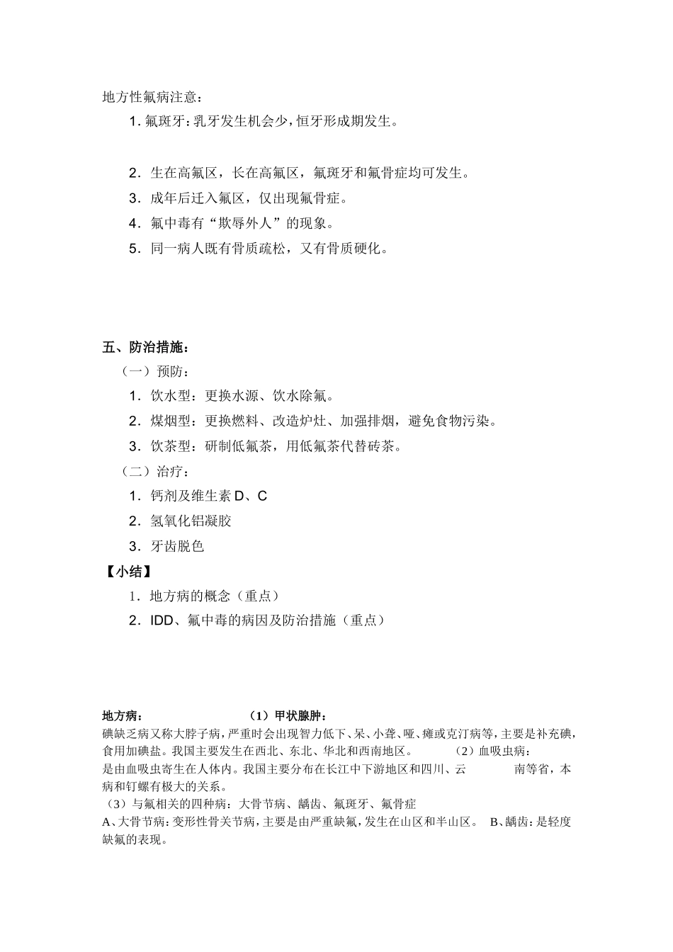 地方病防治教案_第3页