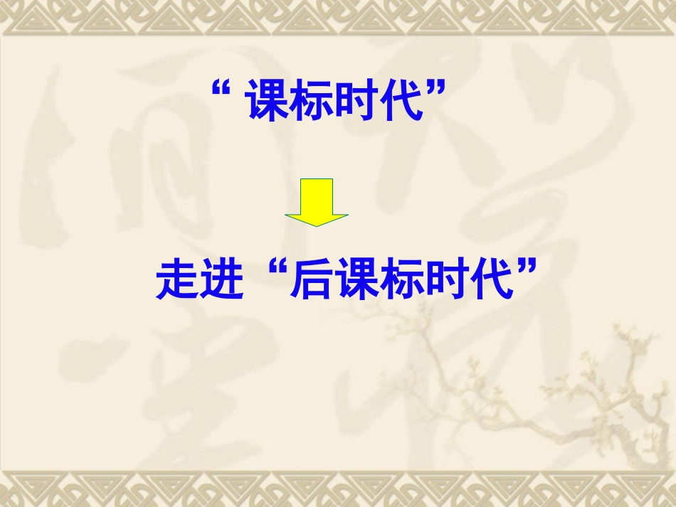 数学综合与实践领域的教学思考（许卫兵）_第3页