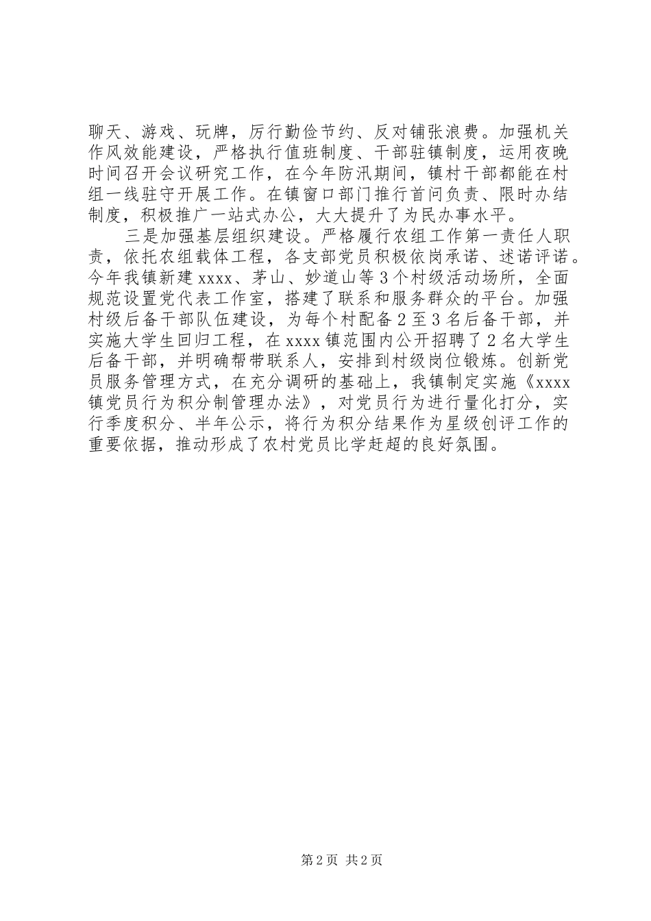 最新党委书记述职述廉报告_第2页