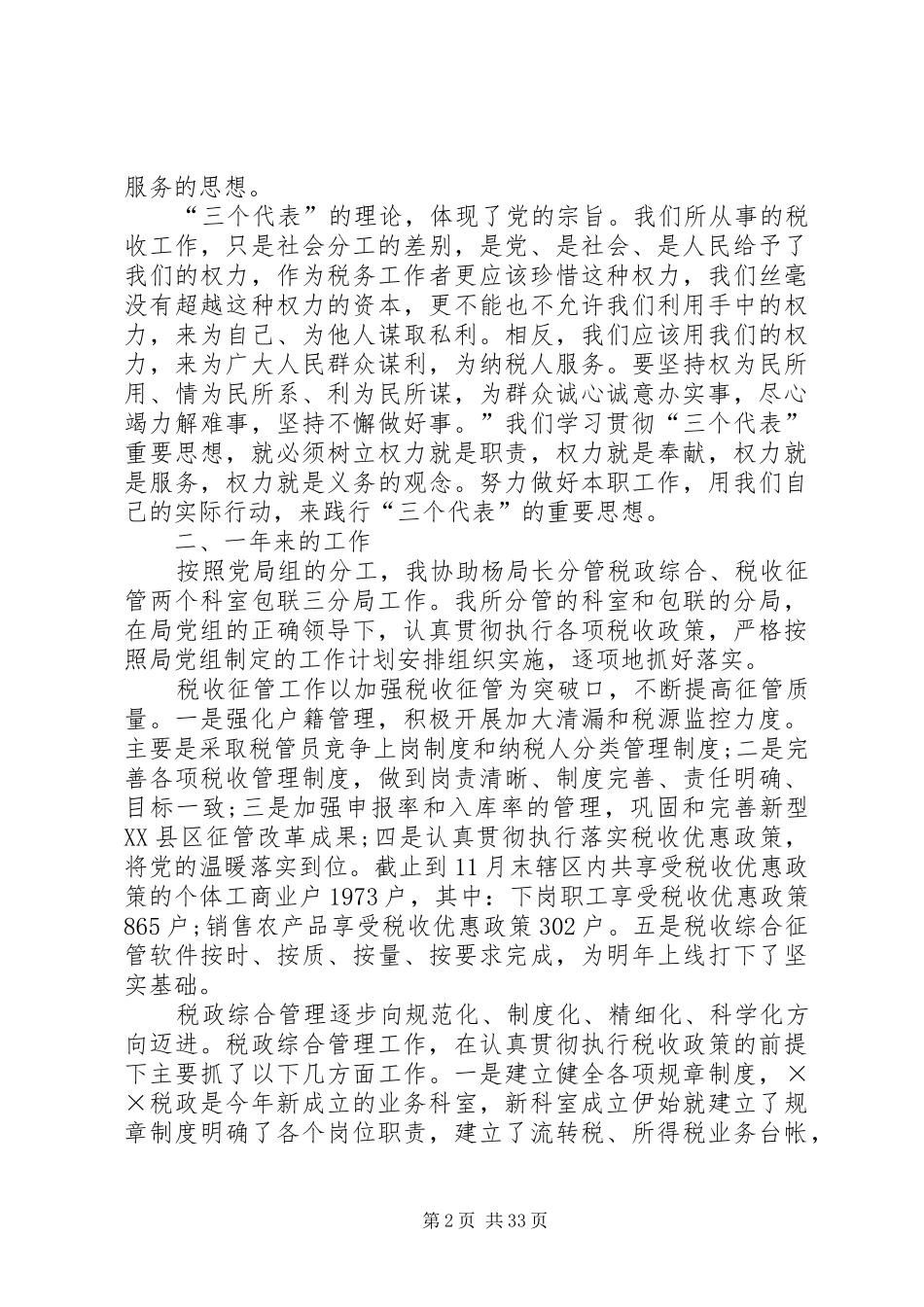 学校领导干部个人年终述职报告_第2页