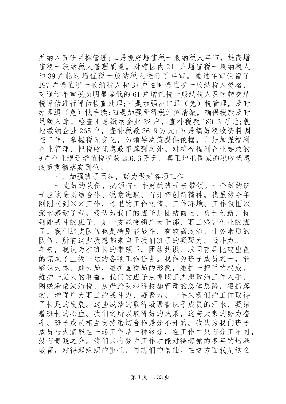 学校领导干部个人年终述职报告_第3页