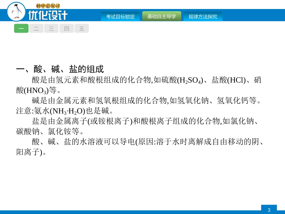 2015初中化学中考复习课件第十单元　酸和碱（共29张PPT）_第3页