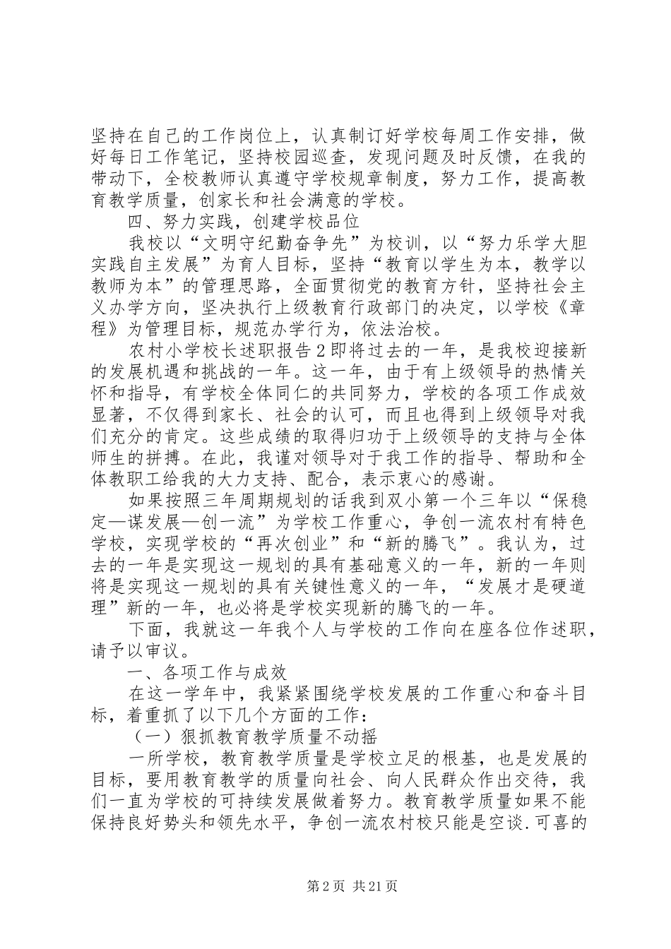 学校长述职报告 (72)_第2页