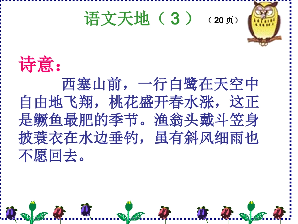 语文天地三1_第2页