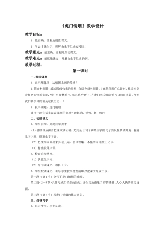 《虎门销烟》教学设计1