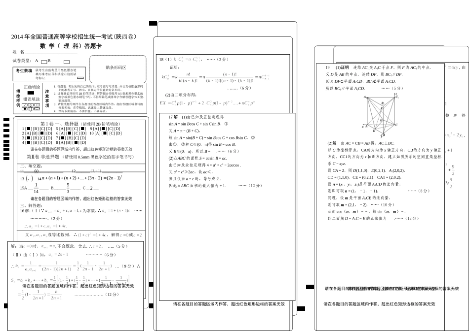 答案凤中2014数3高考数学答题卡模板_第1页