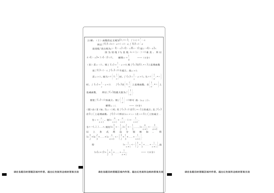 答案凤中2014数3高考数学答题卡模板_第2页