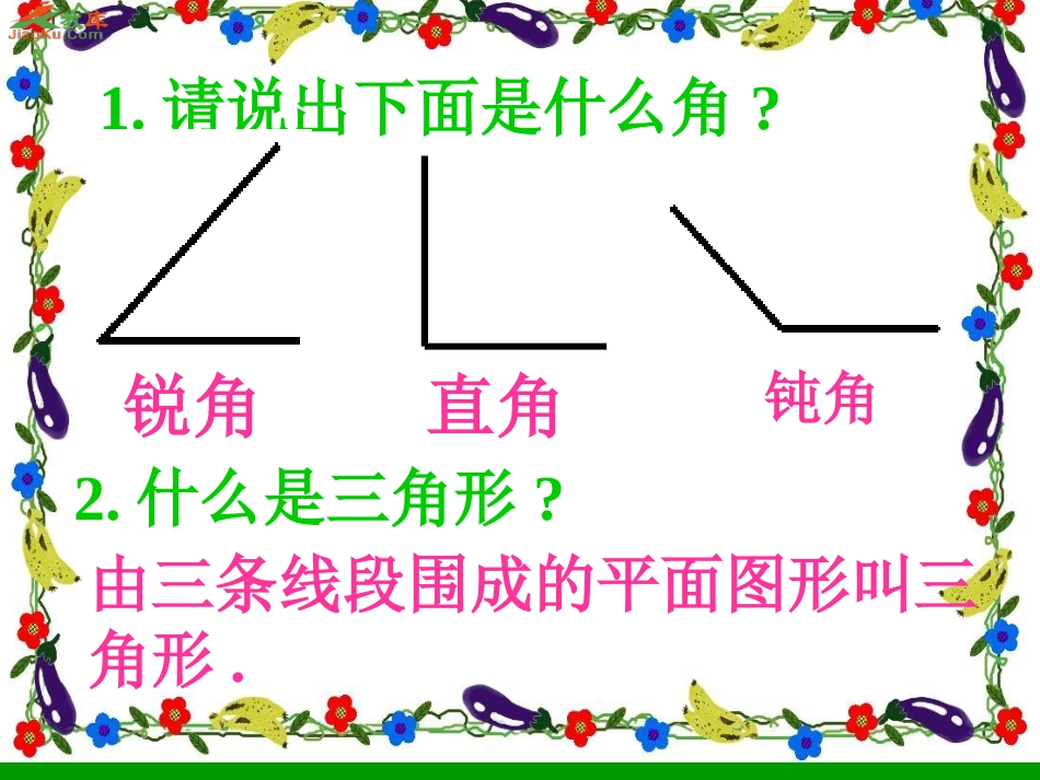 三角形的分类 (2)_第2页