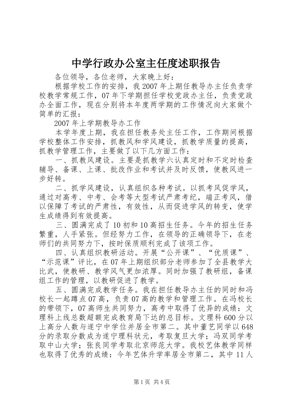 中学行政办公室主任度述职报告_第1页