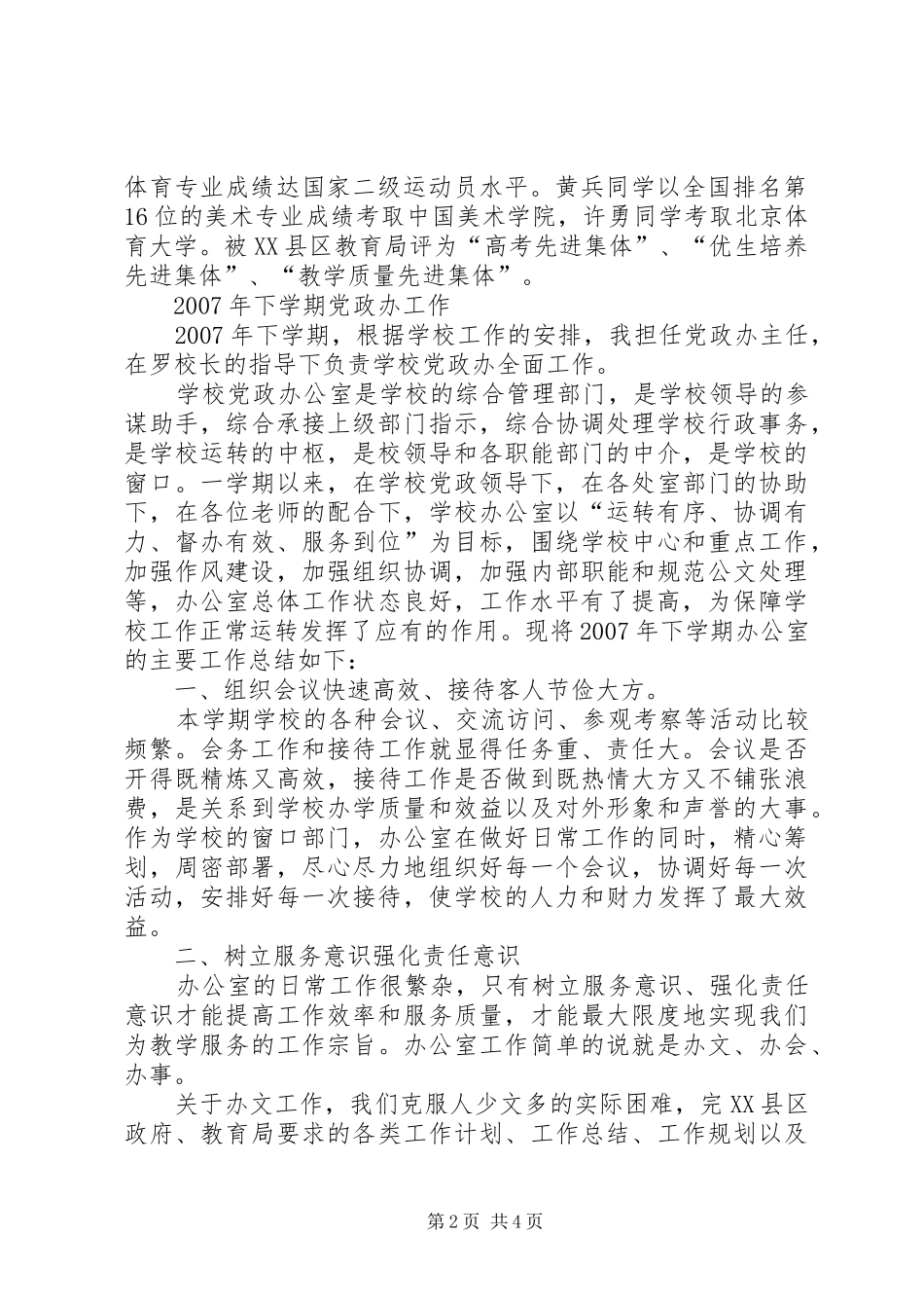 中学行政办公室主任度述职报告_第2页