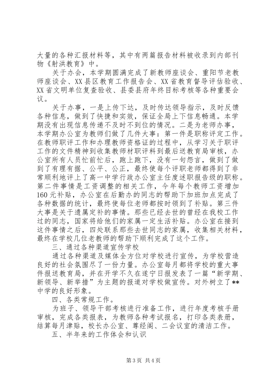 中学行政办公室主任度述职报告_第3页