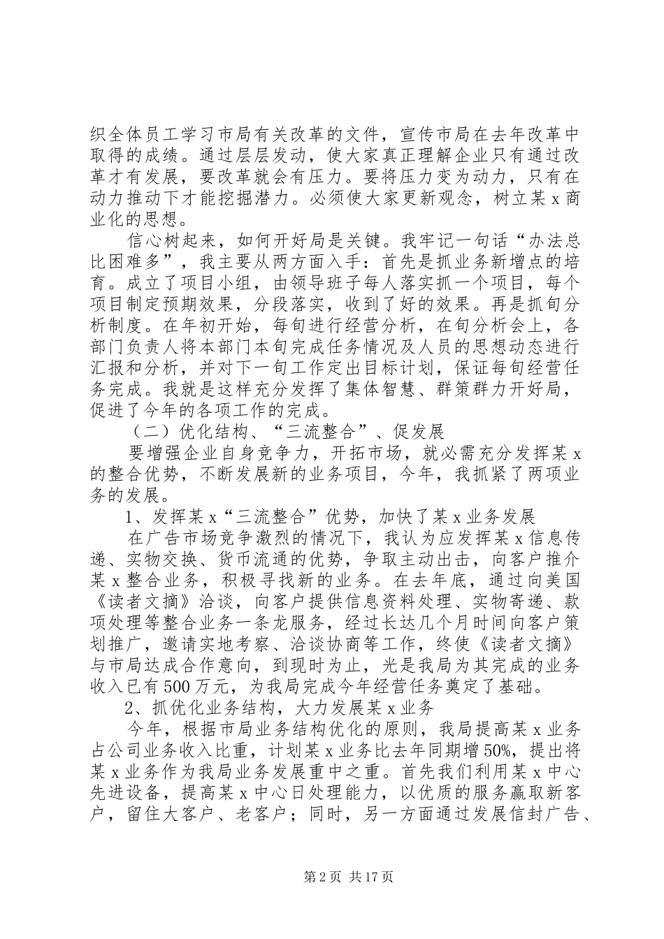 邮政局领导述职报告述职报告_第2页