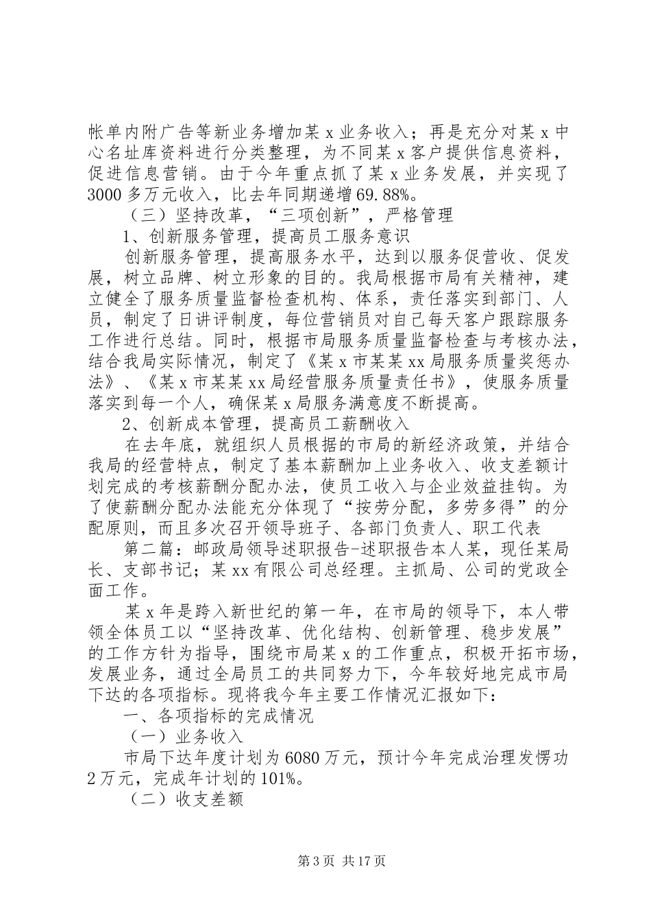 邮政局领导述职报告述职报告_第3页