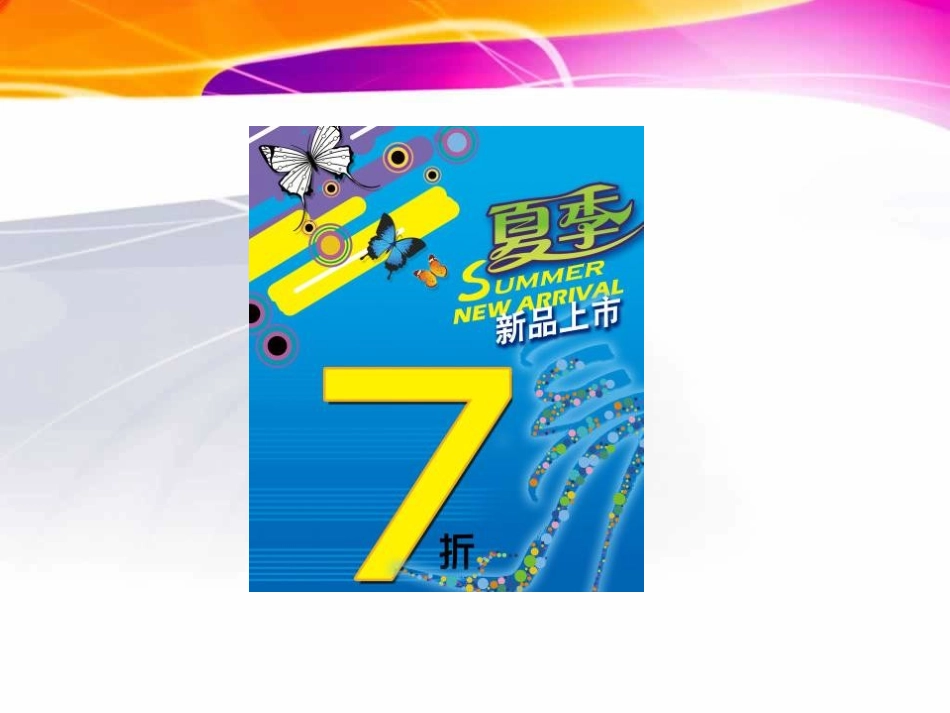 北师大版数学五年级下册《购物策略》PPT课件2_第3页