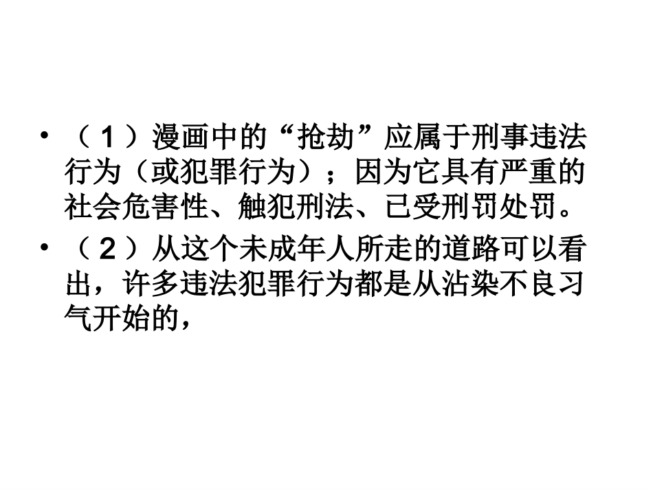 提高自我保护能力抵制不良诱惑学过安全生活公开课课件234_第3页