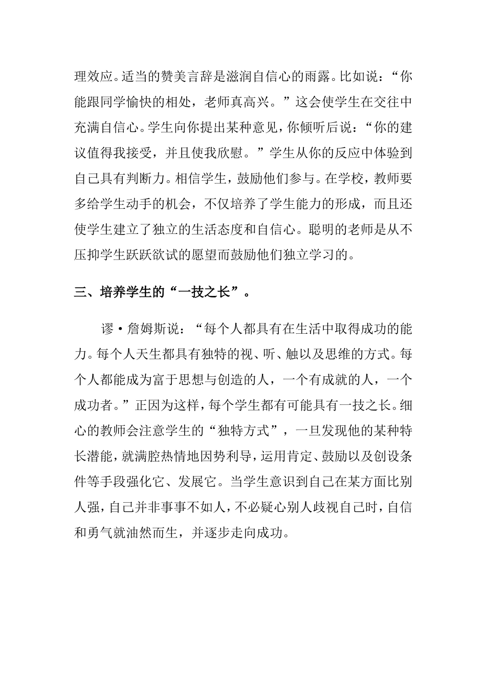 如何培养学生的自信心_第2页