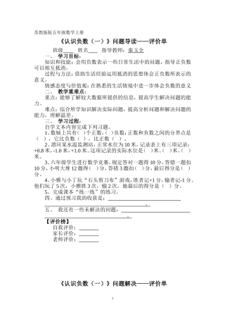 《认识负数》教学评价三单