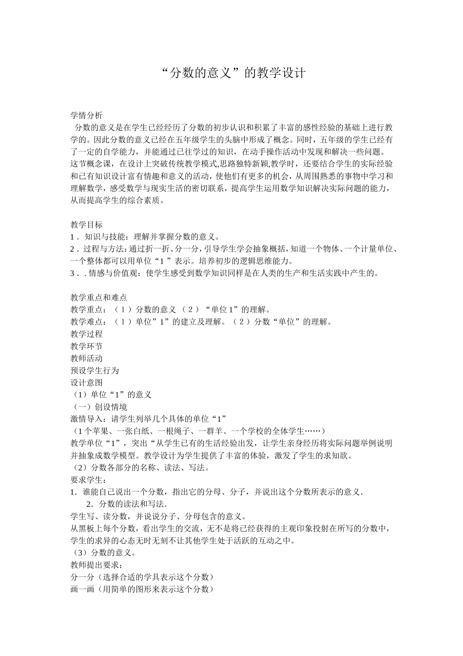 “分数的意义”教学设计_第1页