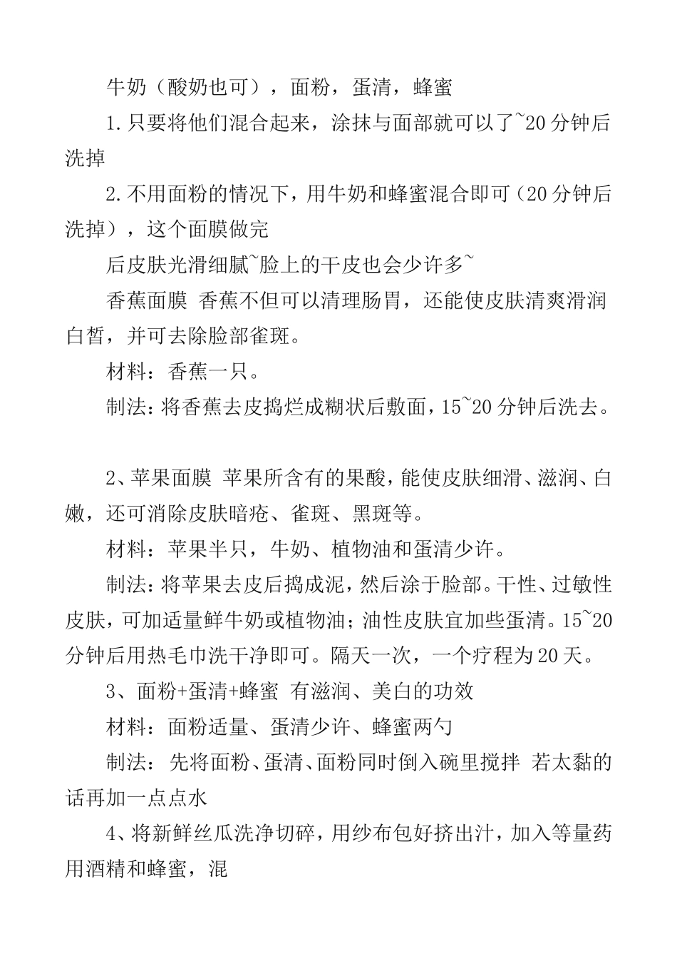 家庭自制补水面膜大全_第2页