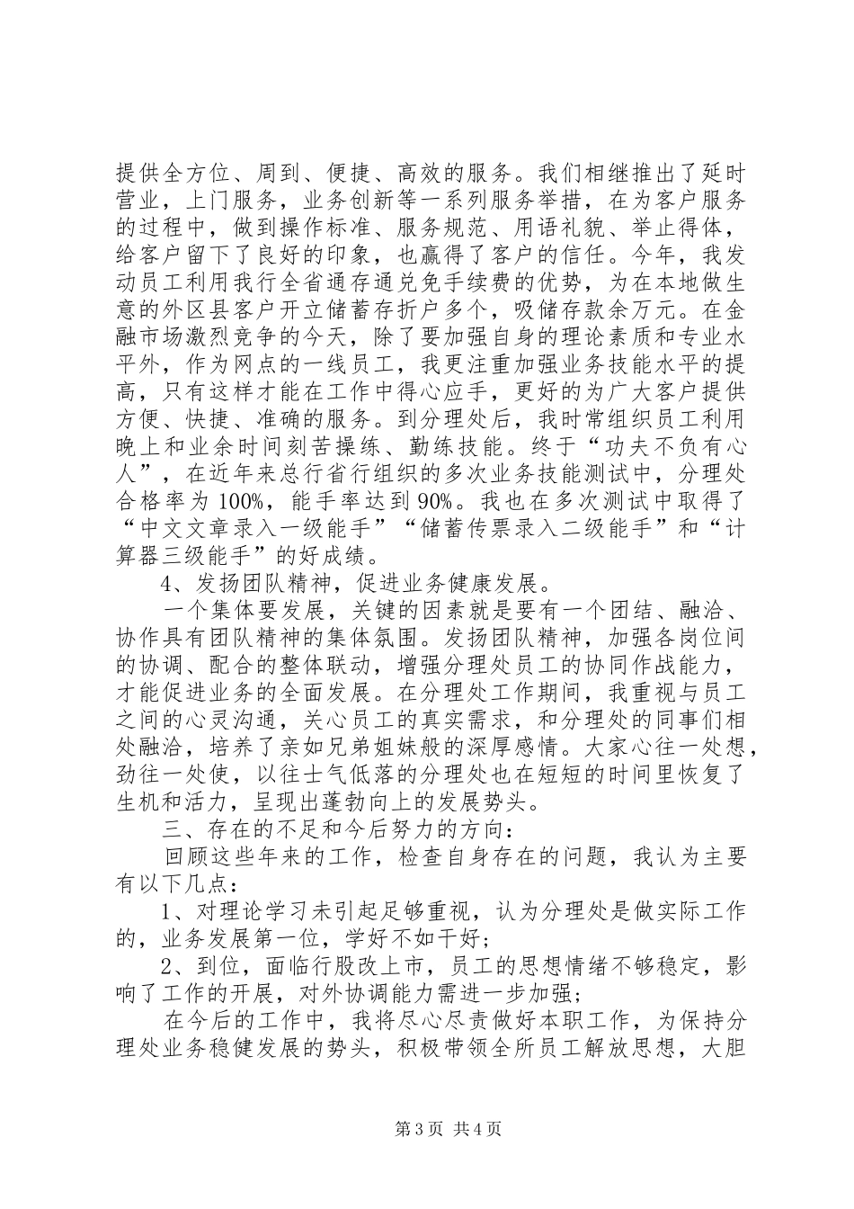 银行分理处负责人述职报告_第3页