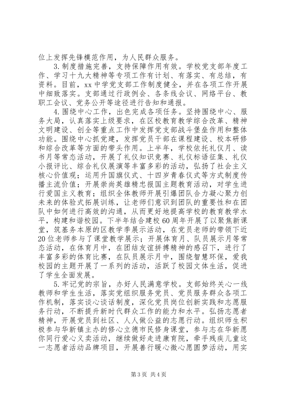 中学201X年度党务工作述职报告_第3页