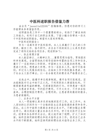 中医科述职报告借鉴力荐