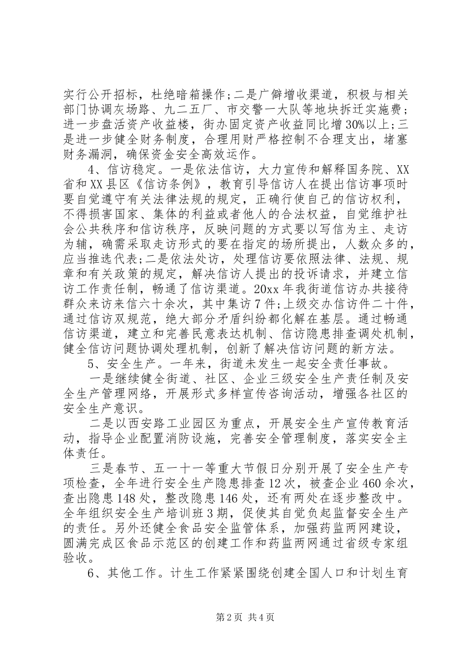 街道党工委副主任述职述廉报告_第2页