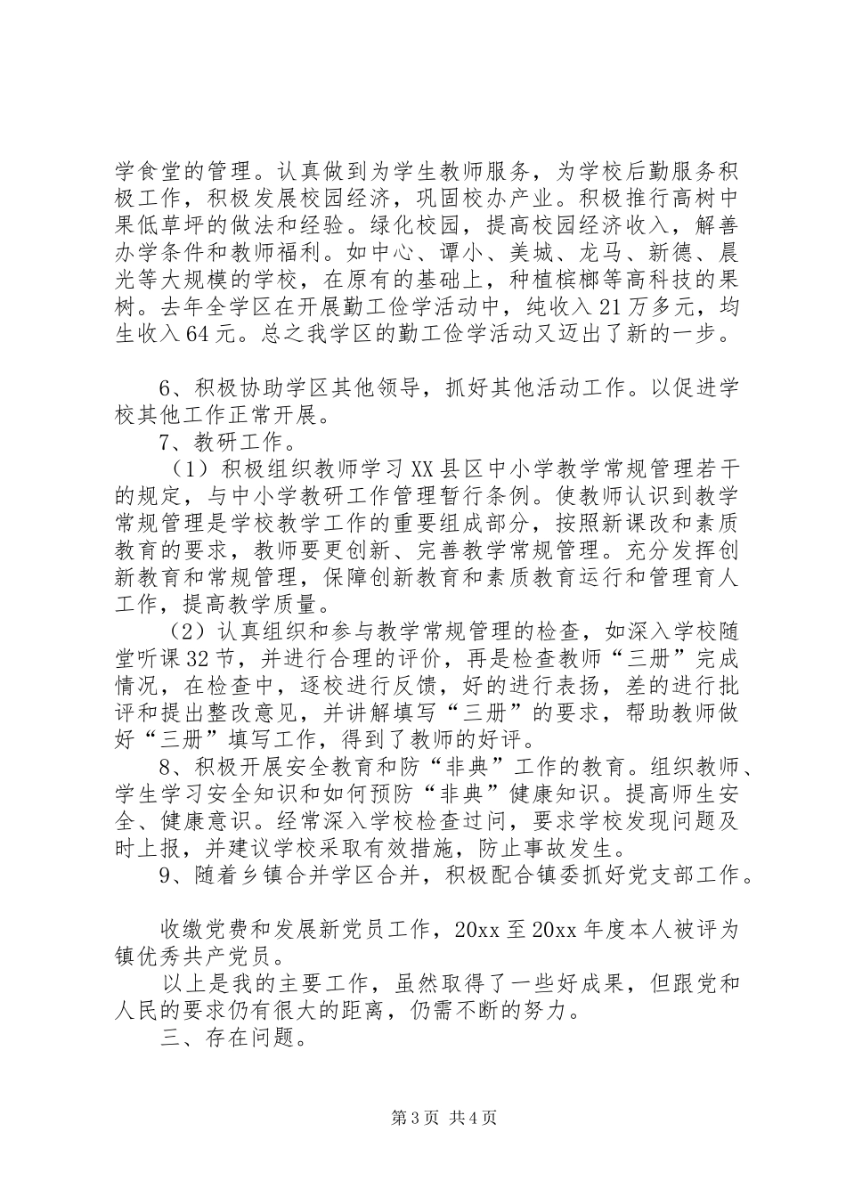 一名教育工作者的述职报告范文_第3页
