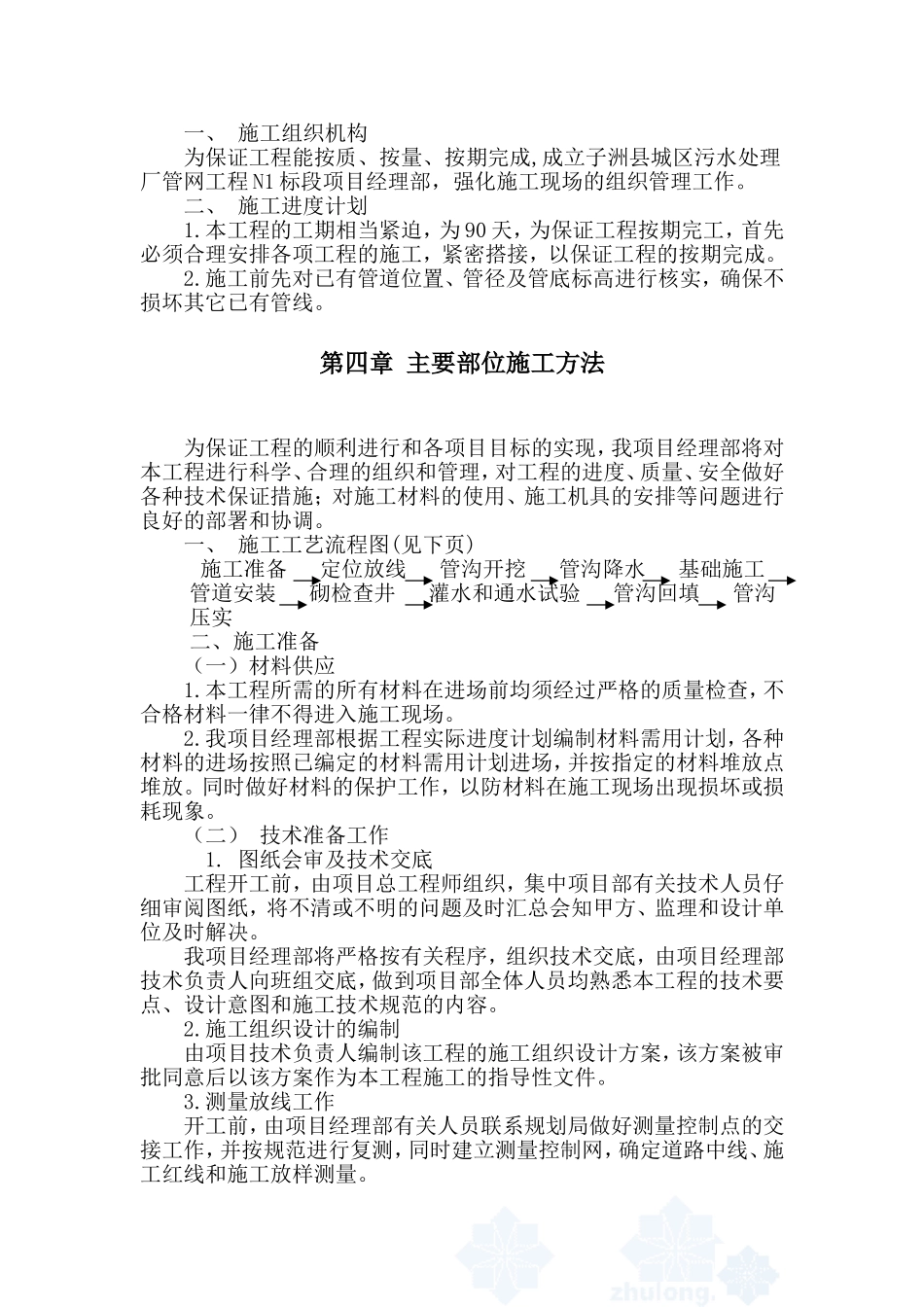 污水管道施工组织设计_第3页