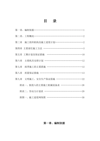 污水管道施工组织设计