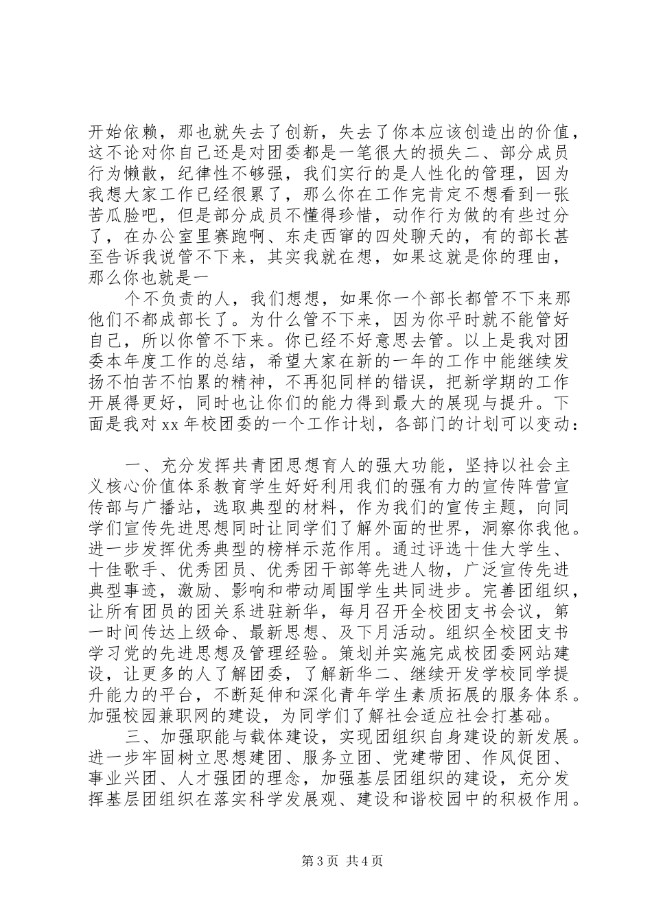 学校团委副书记述职报告_第3页