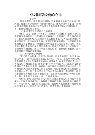 学习国学心得体会