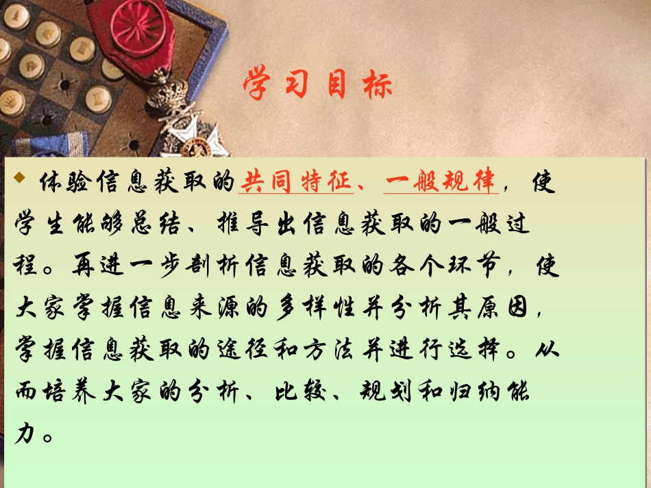 信息获取的一般过程_第2页