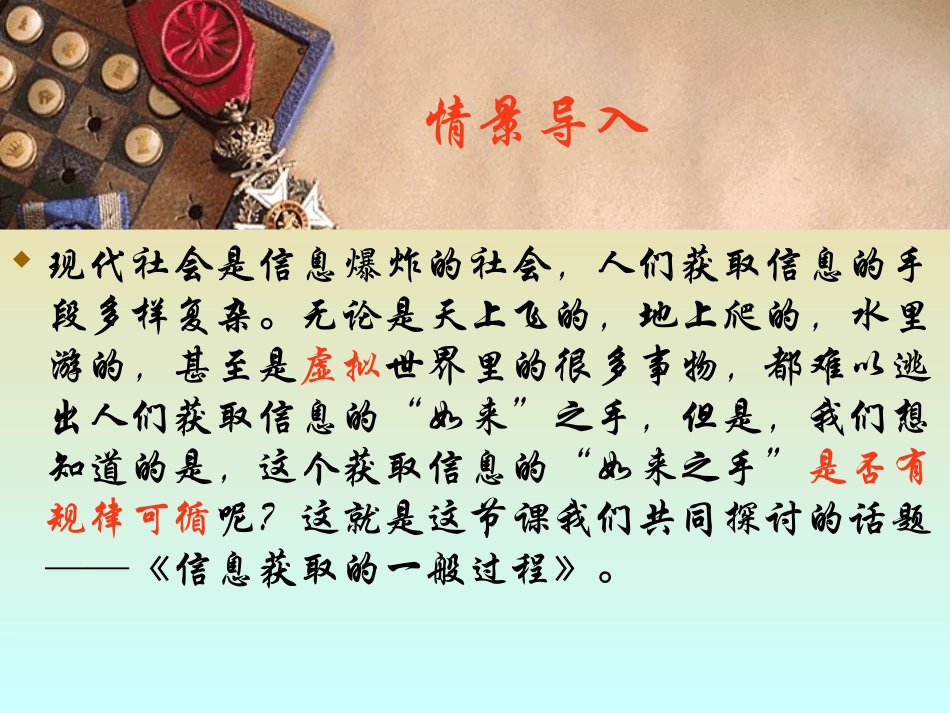 信息获取的一般过程_第3页