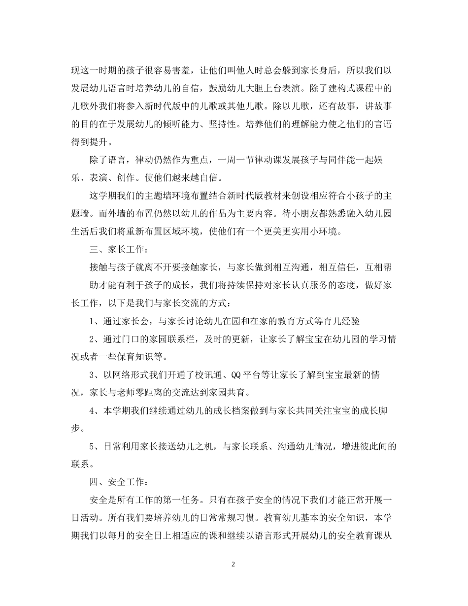 幼儿园教研计划下半年_第2页