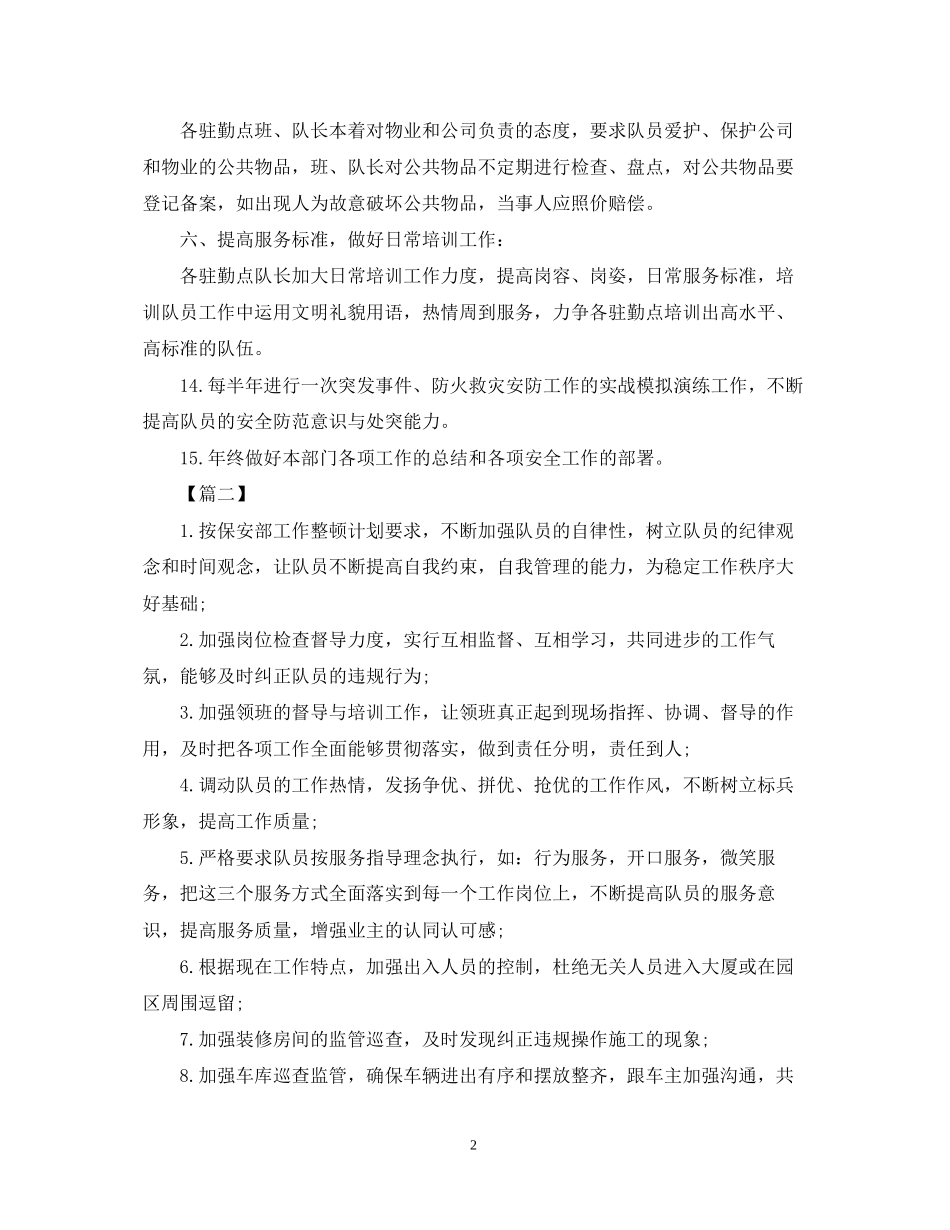 保安年度工作计划怎么写_第2页