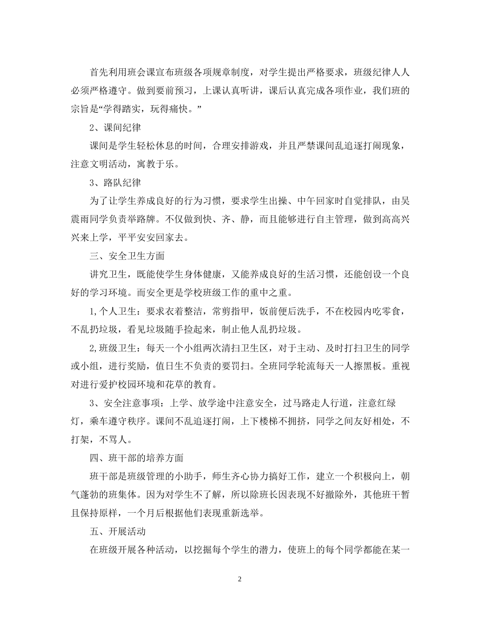 两学一做个人学习计划2_第2页