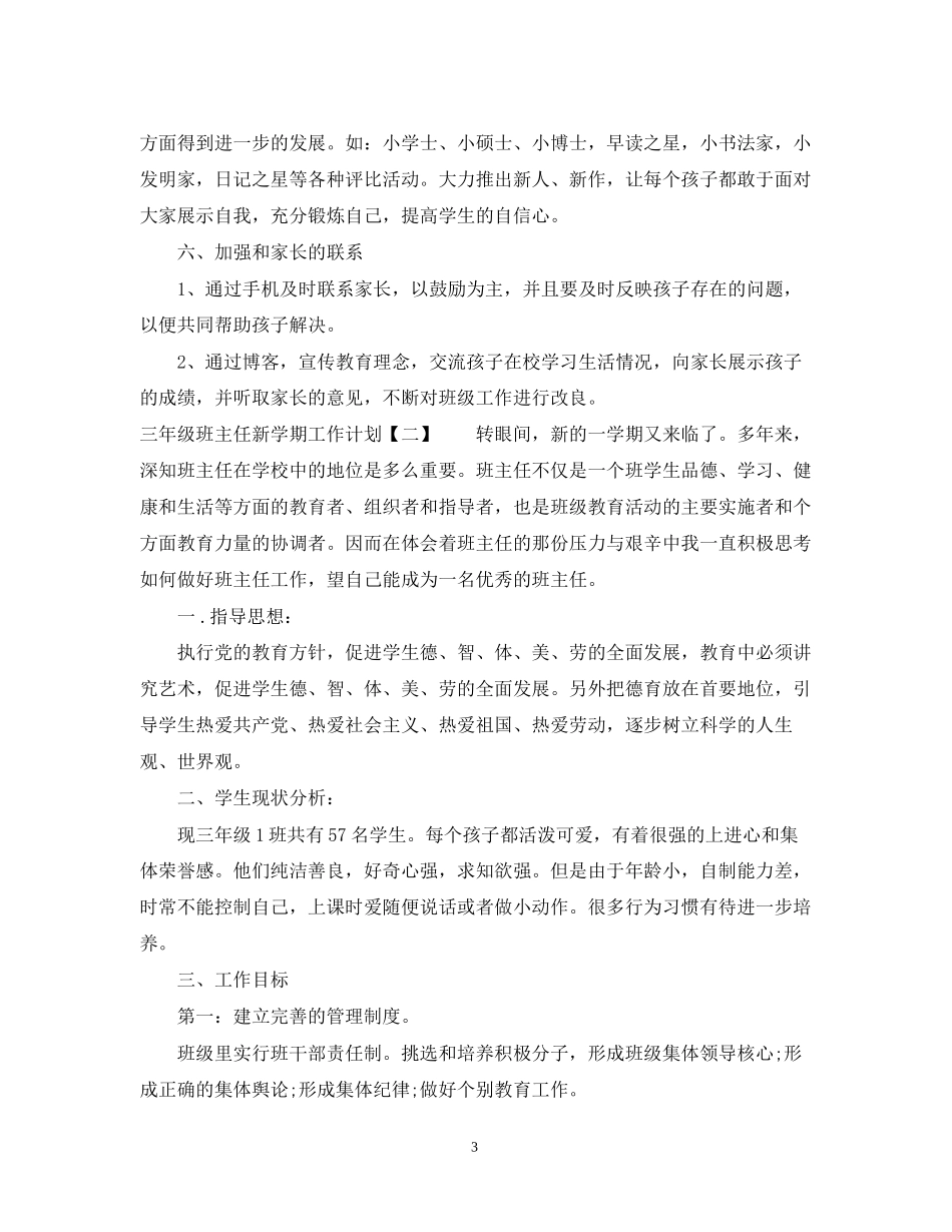 两学一做个人学习计划2_第3页